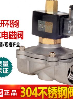 不开2206分气V室外节能 不锈钢常寸4分发热电磁阀水阀1阀 24V