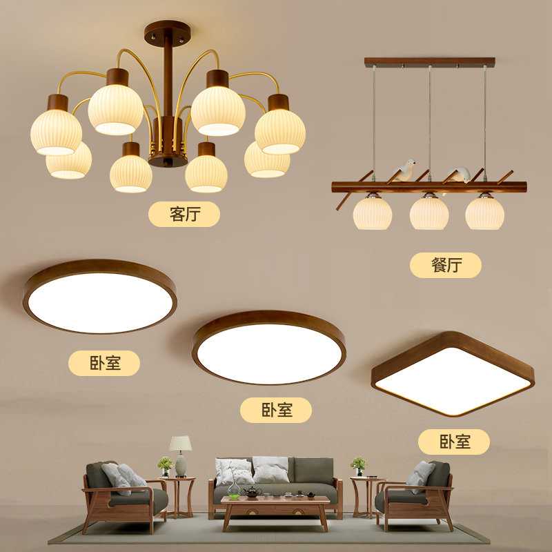 中古吊灯客厅主灯奶油风胡t桃色实木餐厅卧室中式灯具组合全屋套