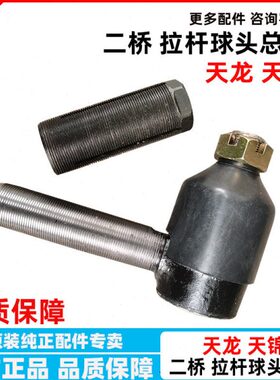 向拉杆竖外丝头头桥锦拉杆包球转件直东总成天龙风天螺套修理球二
