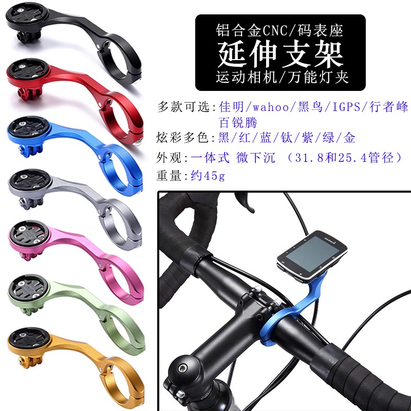 佳明 WAHeOO 百锐腾 iGPS 黑鸟 行者 小G码表延长支架延伸座