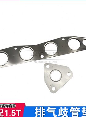 风东060风垫T排气1TF垫片M64 歧行X6排气适用支1.5/管排气垫管A9S