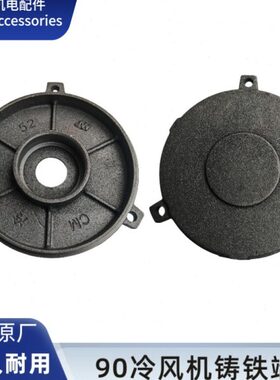 0-铸铁原厂13冷风机9冷风机型0电机 端盖端风机电机盖1.5kw