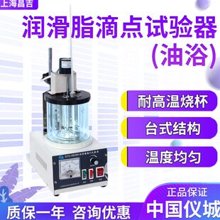 滴点仪AS试验上49 DY9（2油 浴）润滑脂昌吉/上海器-