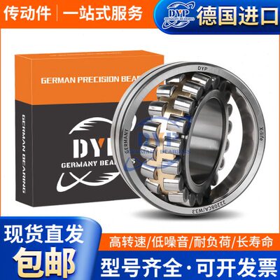 德国进口DYP调心滚子轴承 22230 22232 22234 22236 E1 K-M-C3