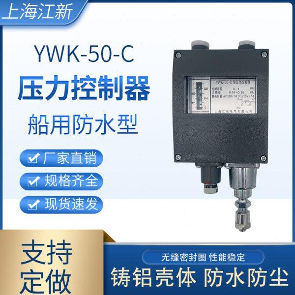 上海江新YWK-50-C船用压力控制器蒸汽压力开关继电器仪表控制器,五金/工具,压力表,淘宝优惠券,粉丝福利购,淘宝优惠卷