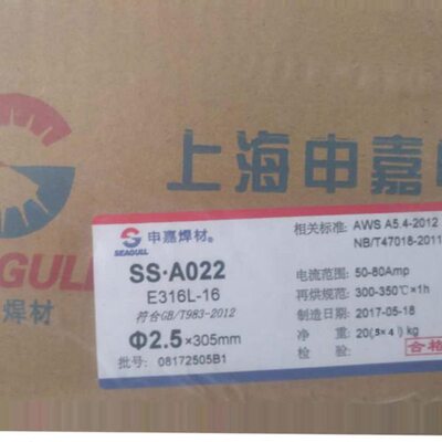 2 S0310SA10A3焊条-E2022申嘉E93120 A432A1162 220- 不锈钢 焊条