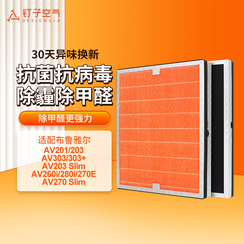 适配blueair布鲁雅尔滤网AV203Slim/AV30Q3空气净化器新风过滤芯