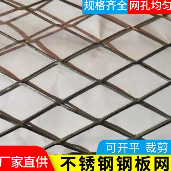 菱形网304不锈钢钢板网装饰防护护栏拉伸网踏板防盗防鼠金属网