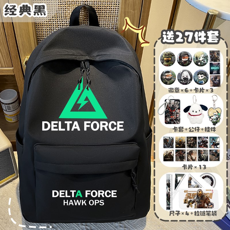 三角洲行动游戏周边书包男孩中小学生骇爪威龙大S容量男生双肩背