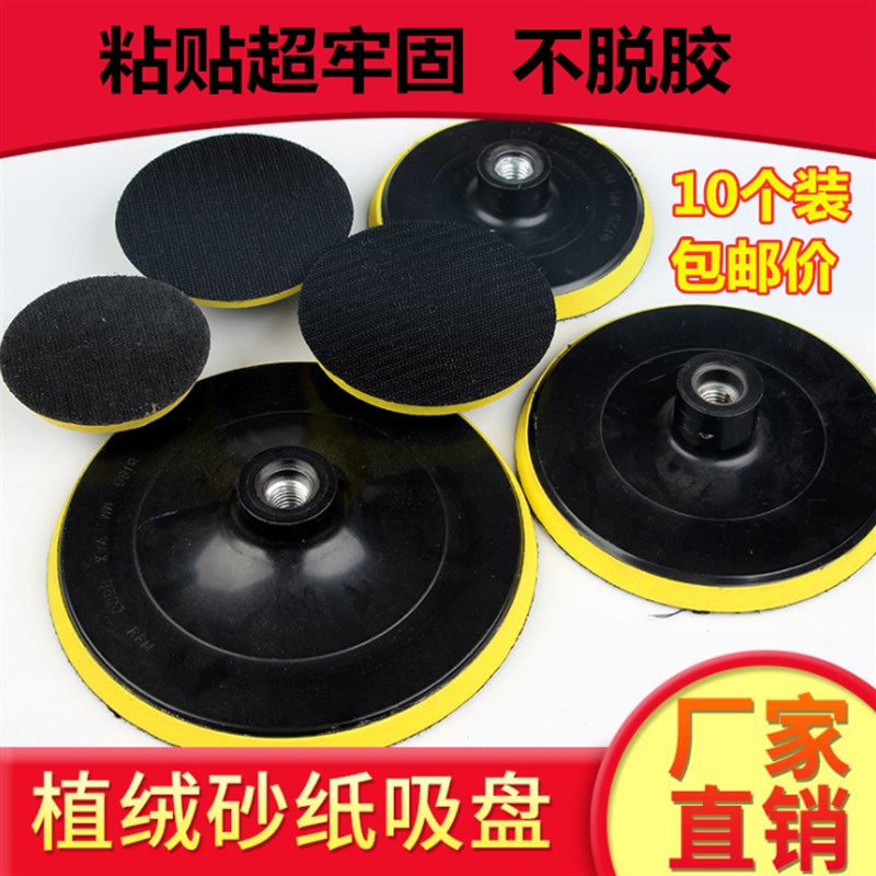 角磨机自粘盘抛h光盘砂纸吸盘植绒底座托盘圆盘手磨机砂纸片抛光