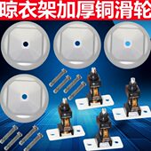 手摇滑轮通用配件顶支架晒衣架阳台全铜升降晾衣架轮铝支架装 饰盖