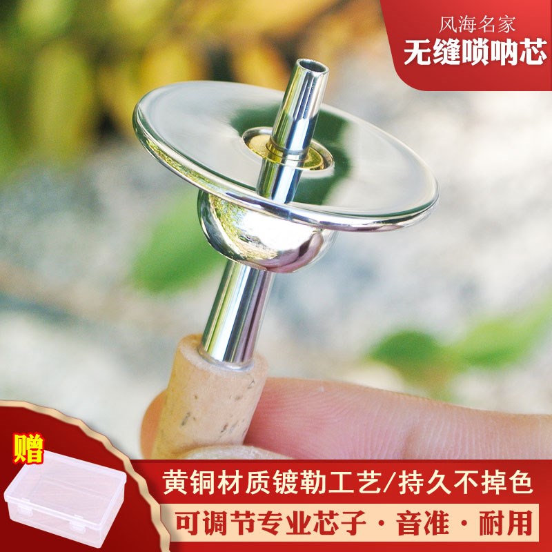 唢呐芯子纯铜软木天芯D调黄铜气A盘无缝钦子镀勒银色降b调寸管笛