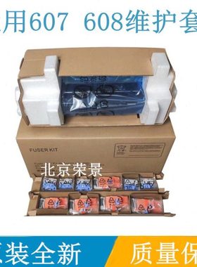 全新原装HP M607 M608 M609 M631 632 E60065定影维护套件 L0H25A