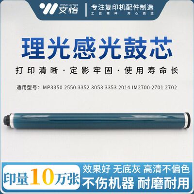 352530 0270 原厂2703503理光35053 32 213感光鼓芯 270 201435