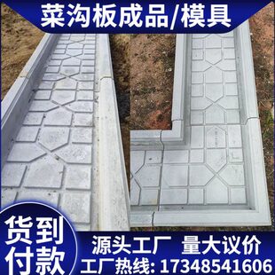 土围栏农村水泥板菜石园沟成品模具板菜自铺菜地砖板沟菜走道挡地