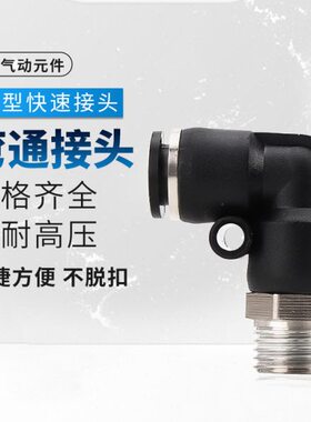 -0螺纹个M5/6直角气管快速接头8001快插接头4P/-装10L-/3-502弯头
