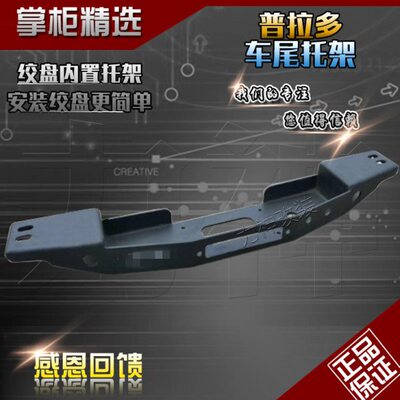 内置LC穿支架150120安装3普拉多L0CJ陆巡越者40霸道托架F电动绞盘