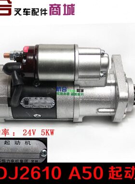 启动马达10A5A60叉车0Q 杭CA26DJ 24V起动机   配Y70发动机叉减速