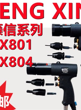 藤信 TENGXIN lTX801/802/803/804气动拉铆螺母枪拉帽枪拉母枪全