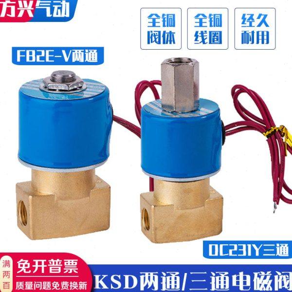 KSD电磁阀FB2E-V-08 二位二通三通DC231Y-10水阀气阀220V 24V 12V,标准件/零部件/工业耗材,气阀,淘宝优惠券,粉丝福利购,淘宝优惠卷
