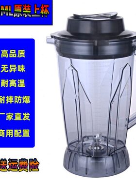 桶力邦机壶4-杯0配件5升搅拌机BL组商用豆浆机98破壁料理机.杯子