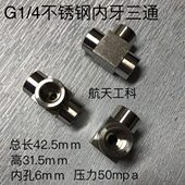 边 554G1内三通 50质 430mpa9牙 材螺纹三压力内丝 不锈钢G1x14