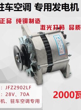 24VV2028发电机专用驻车空调0汽车朝柴0/内瓦大功率货车发电机云W