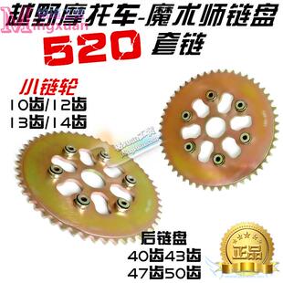 250越野摩托车配件国产魔术师520型套链加厚金色链条后链盘后牙盘