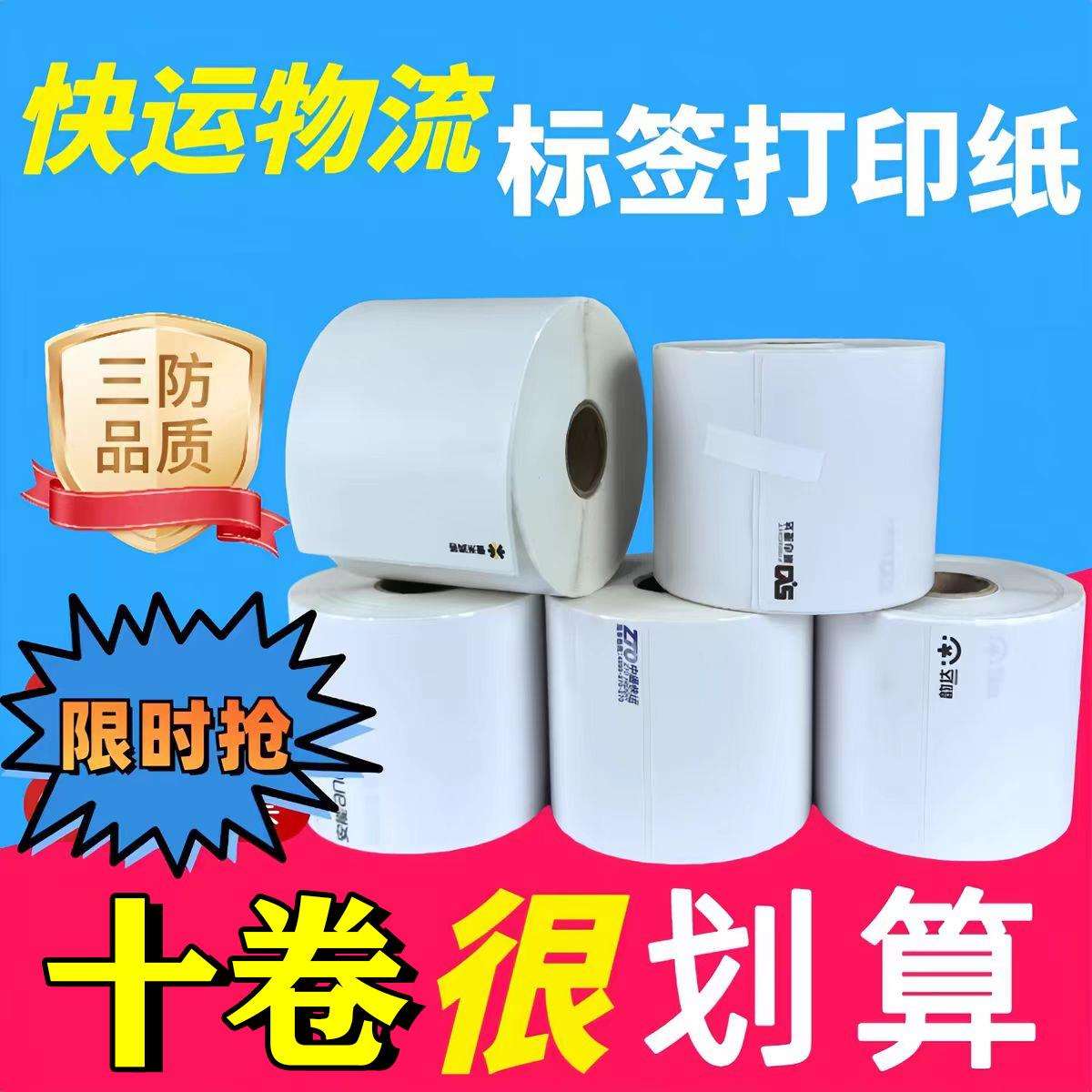 安能快运打印纸物流标签贴纸中通快运面单纸百世空白面单纸韵达