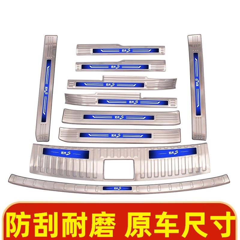 14-18-23五菱宏光S/S3门槛条迎宾踏板后备箱护板杠后护板改装