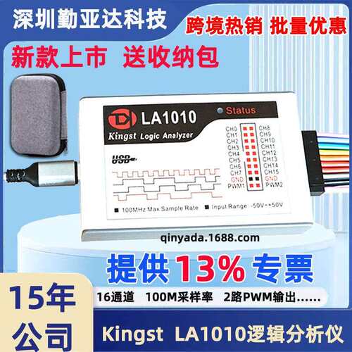 逻辑分析仪 金思特 Kingst LA1010 16通道 PWM输出 单片机调试