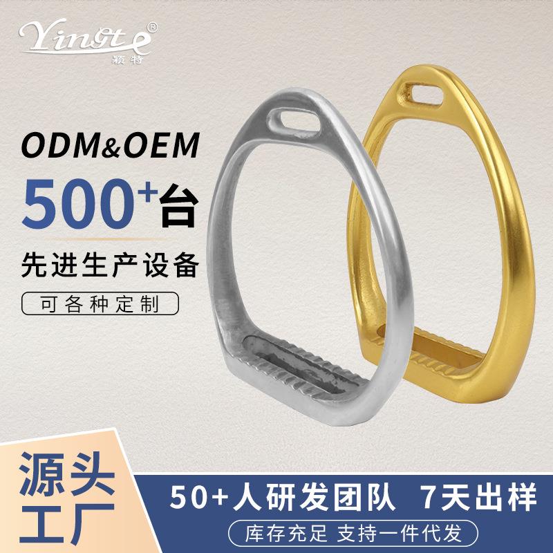 马镫金属防滑马蹬马用具配件马具用品马鞍脚蹬马术用品厂家