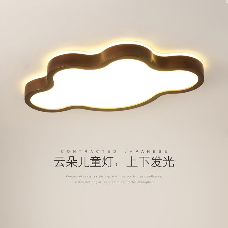 胡桃木色LED吸顶灯创意个性云朵儿童房间灯简约现代新中式卧室灯
