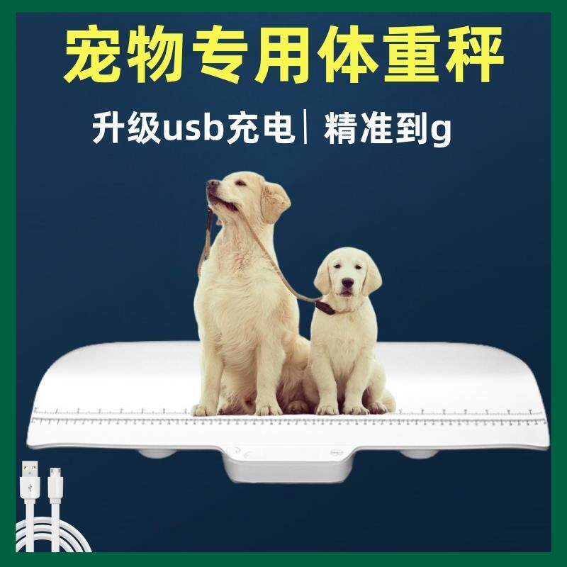 充电宠物秤专用体重秤猫咪狗狗称重器小大型宠物店电子秤精准地秤