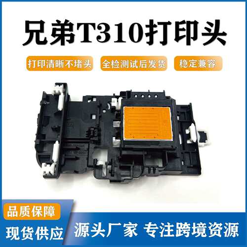 兄弟T310 510W打印头T428 426 T220 T425 T420 J880 480 T520喷头
