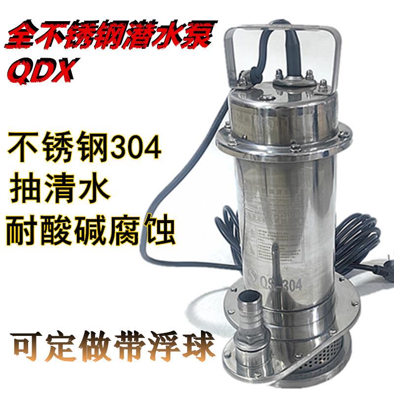 全不锈钢304潜水泵QDX农用排灌溉抽海水泵耐酸碱腐蚀高压增压循环