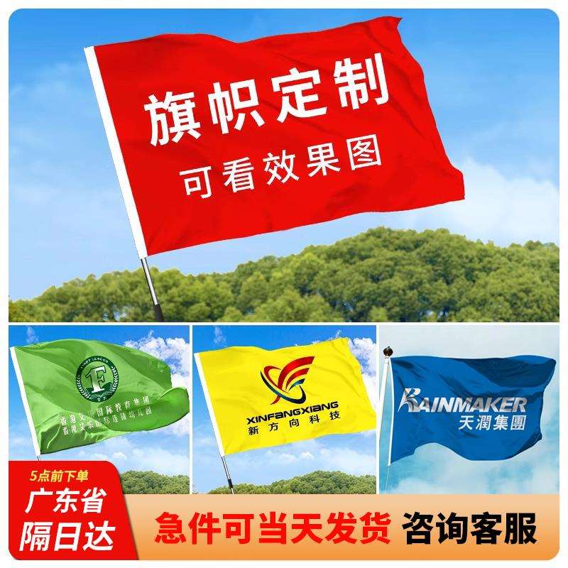 旗帜班旗彩旗印字厂旗司旗队旗4号旗广告旗仿古旗户外旗