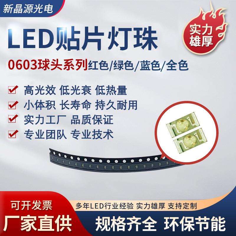 新晶源工厂直供0603球头蓝色0603蓝色球头凸头带透镜蓝光绿光1608