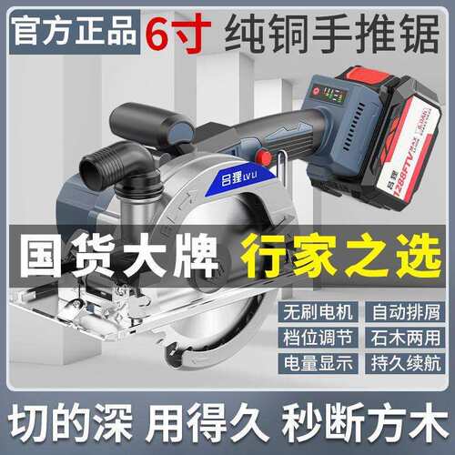 通用48V88V5寸6寸无刷锂电充电手持式木工多功能手提电圆锯切割机