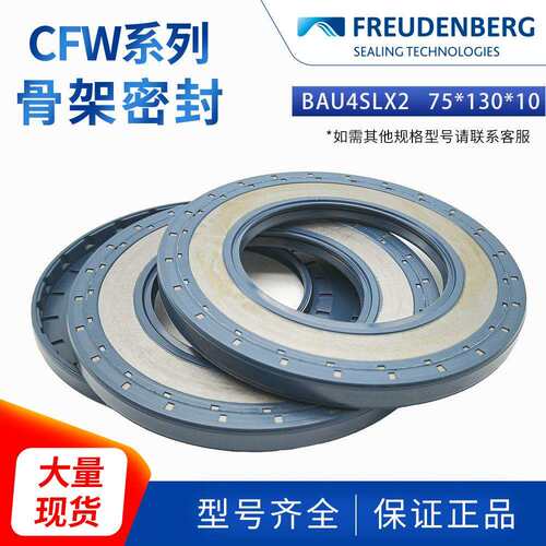 德国CFW科德宝丁腈BAU4SLX2 75*130*10 A CFW A1带弹簧径向轴封