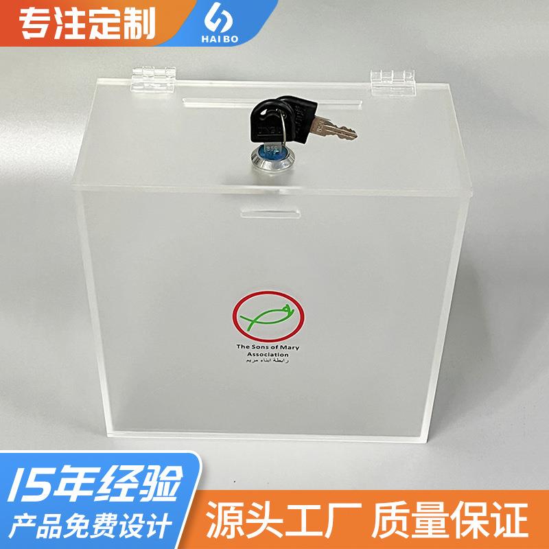 厂家现货亚克力投票箱四方形带锁抽奖箱有机玻璃慈善爱心捐款箱