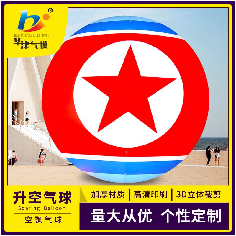 天津华津气模生产销售充气落地球水滴式落地球充气拱门气模