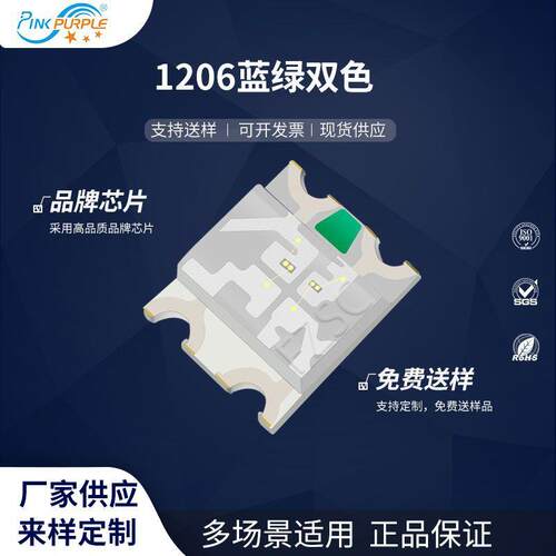 粉紫工厂直销3227led灯珠贴片式1206蓝绿双色LED贴片发光二级管