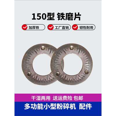 150型家用小钢磨配件铁磨片磨浆机钢轮磨粉机干湿两用铁磨盘