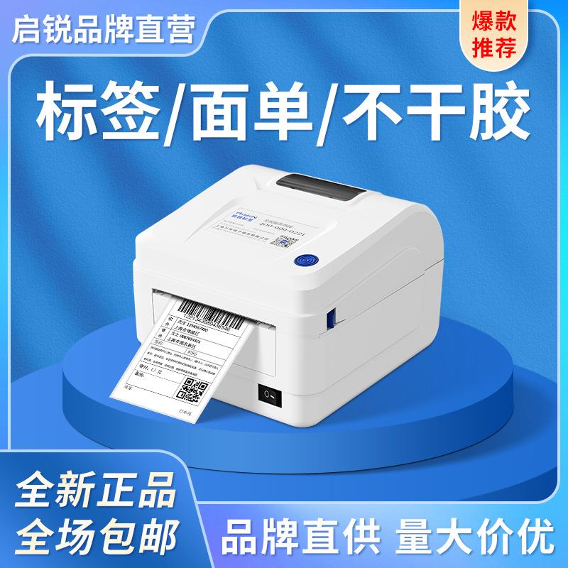 启锐QR586B热敏纸标签打印机跨境亚马逊FBA快递100*100E邮宝打单