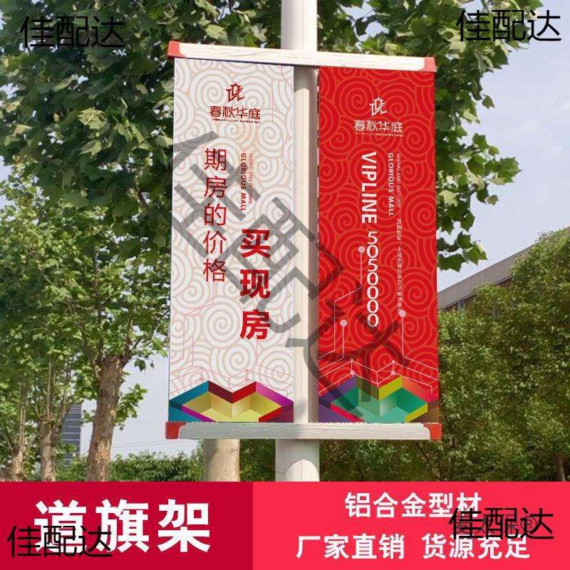 道旗广告牌路灯杆旗架子道旗户外双面宣传马路电线杆道旗