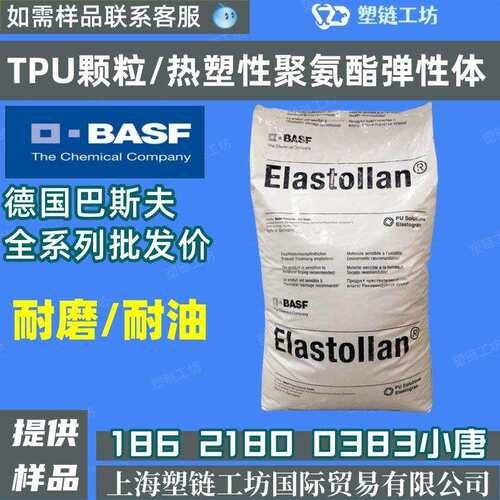 巴斯夫 TPU 3096 A 10 FR 耐水解 抗微生物 柔韧 无卤阻燃3096A