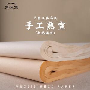 手工熟宣古法作品纸宣纸书法专用加厚蝉翼熟纸没骨墨工笔画颜料