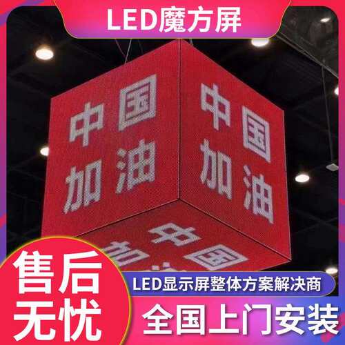 led魔方屏led户外灯箱屏店招屏 led异形屏广告创意全彩魔方屏
