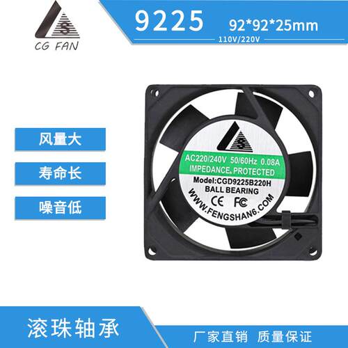 耐高温80度9225风扇电脑CPU散热风扇9025AC 220 2300转交流风扇
